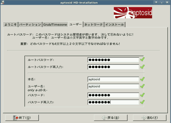 User/Password tab - aptosid Installer choosing-pw