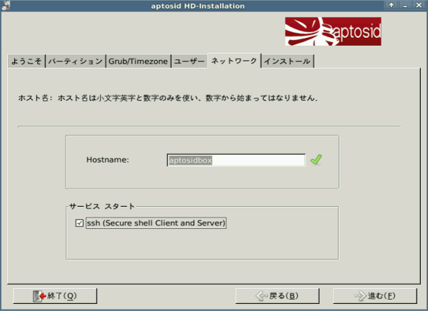 Network tab - aptosid Installer hostname
