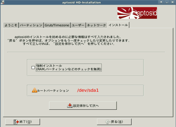 Installation tab - aptosid Installer installation-config